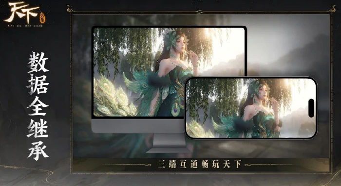 天下万象是手游还是端游天下万象手游与端游数据互通吗