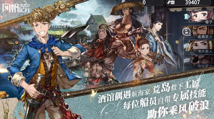 风帆纪元主角有哪些｜风帆纪元主要角色背景与职业定位详解