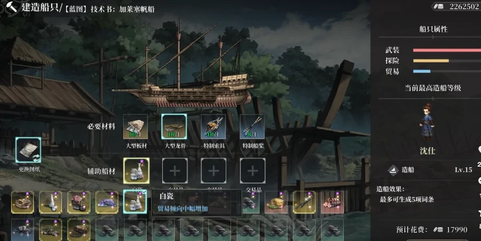 风帆纪元辅助船材配置指南风帆纪元各类辅助船材作用与推荐搭配一览