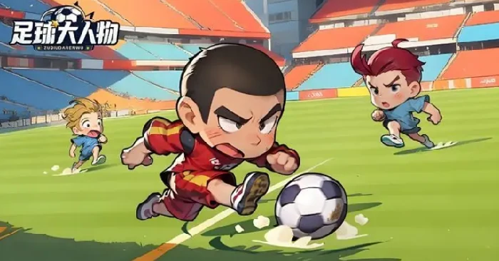 足球大人物手游球员培养攻略,全面解析升级、突破、特训与阵容搭配技巧