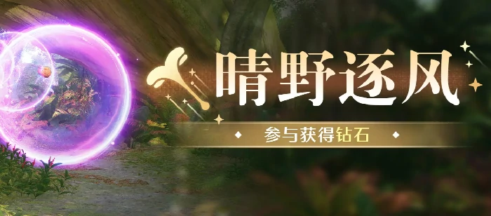 无限暖暖2.0版本活动汇总｜全新玩法、限时任务与稀有套装全解析,无限暖暖