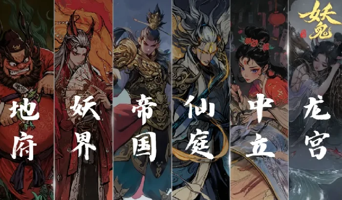 代号妖鬼地府流派玩法详解｜高爆发控场与持续续航双修实战指南