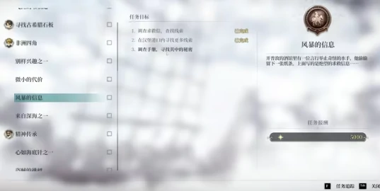 风帆纪元风暴信息任务全流程通关指南与关键线索解析