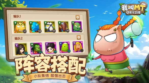 我叫MT口袋守卫战怎么样,我叫MT口袋守卫战玩法与特色详解