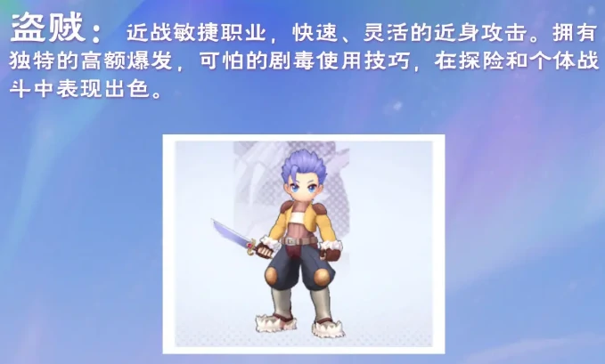 仙境传说之约定好的冒险盗贼职业解析,仙境传说之约定好的冒险盗贼技能搭配与转职路线