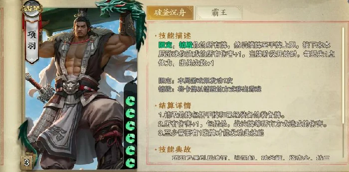 名将杀项羽技能效果详解,名将杀项羽实战强度与使用技巧分析