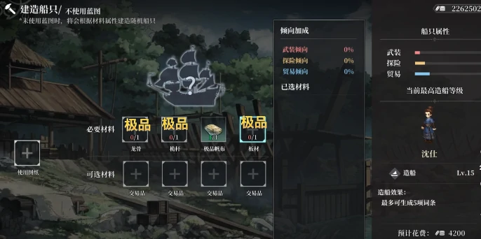 风帆纪元辅助船材配置指南风帆纪元各类辅助船材作用与推荐搭配一览