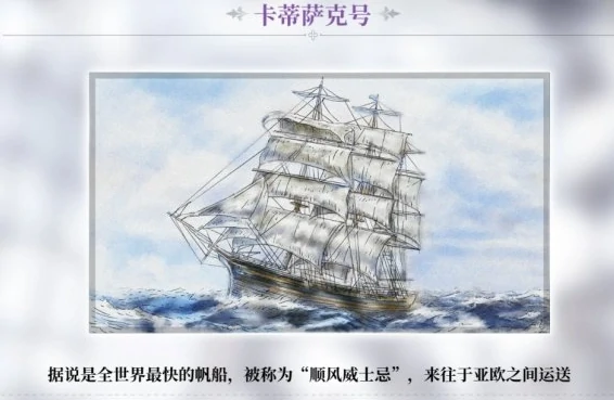 风帆纪元飞剪船任务全流程攻略,风帆纪元飞剪船解锁条件、建造步骤与航行技巧详解