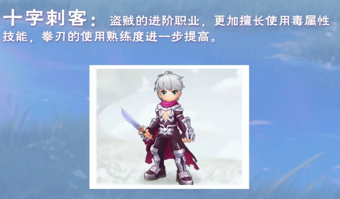 仙境传说之约定好的冒险盗贼职业解析,仙境传说之约定好的冒险盗贼技能搭配与转职路线