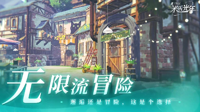 量子跃迁米乐光年上线时间揭晓,量子跃迁米乐光年公测日期及预约入口