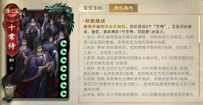 名将杀十常侍模式怎么玩,名将杀高难度剧情挑战玩法详解