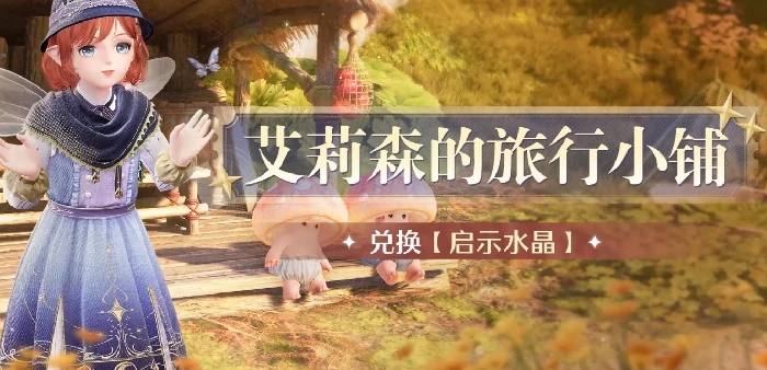 无限暖暖2.0版本活动汇总｜全新玩法、限时任务与稀有套装全解析,无限暖暖