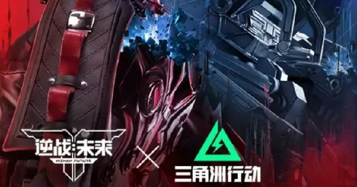 逆战未来×三角洲行动联动内容详解：新角色、武器皮肤与限时活动全介绍,三角洲行动,逆战