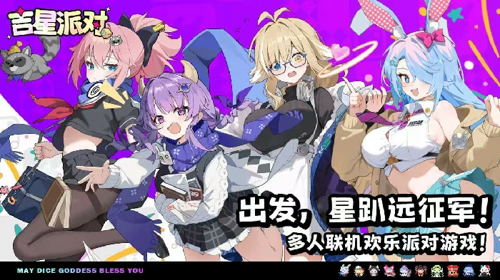 吉星派对新旅测试预约指南,星引擎Party手游抢先体验入口