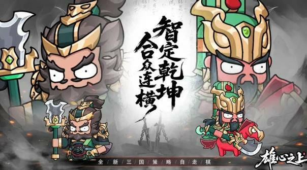 雄心之上兑换码最新获取方法,雄心之上手游礼包兑换码领取教程