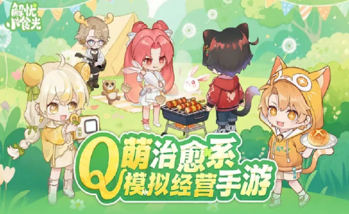 解忧小食光×有兽焉联动活动开启,解忧小食光与有兽焉IP跨界合作美食治愈体验