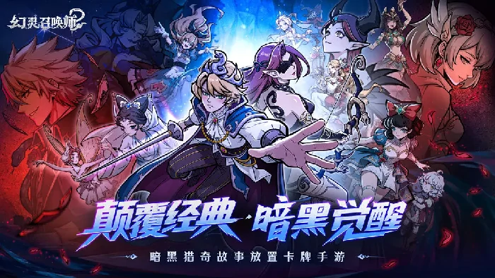 幻灵召唤师爱丽丝,强力输出型召唤系角色实战评测与配队建议