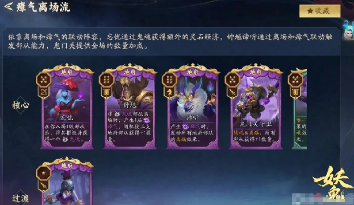 代号妖鬼地府流派玩法详解｜高爆发控场与持续续航双修实战指南