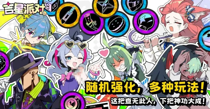 吉星派对兑换码大全,吉星派对最新可用兑换码汇总