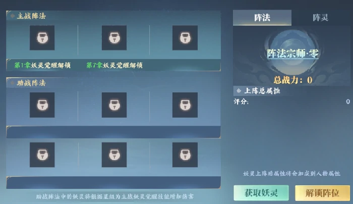 灵妖劫妖灵系统详解,灵妖劫灵妖伙伴获取与培养全攻略