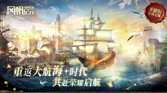 风帆纪元是什么游戏,风帆纪元航海模拟策略RPG游戏详细介绍