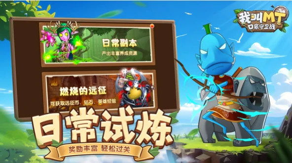 我叫MT口袋守卫战怎么样,我叫MT口袋守卫战玩法与特色详解