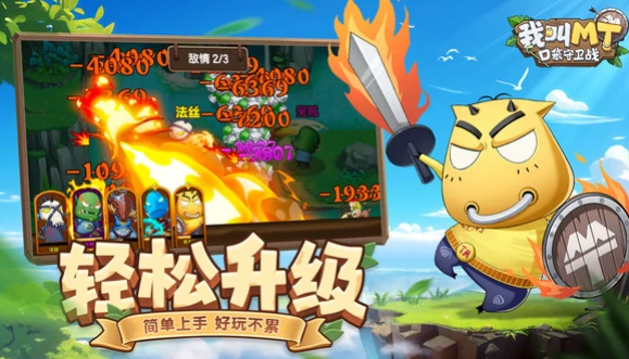 我叫MT口袋守卫战怎么样,我叫MT口袋守卫战玩法与特色详解