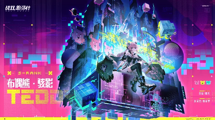 战双帕弥什布偶熊骇影强度评测｜布偶熊骇影角色机制解析与实战表现分析