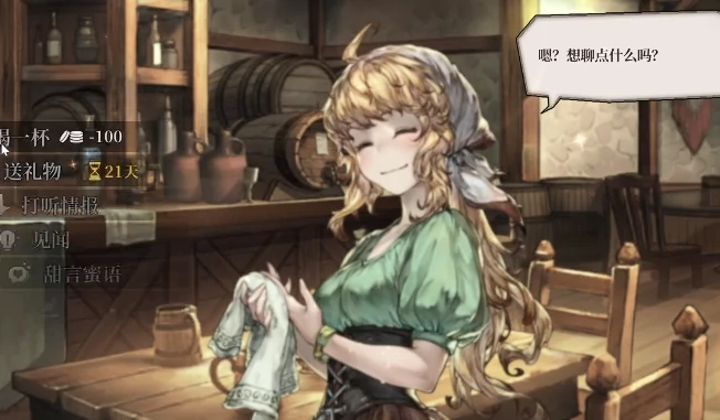 风帆纪元酒吧女好感度攻略,风帆纪元全角色好感度提升方法与关键事件详解