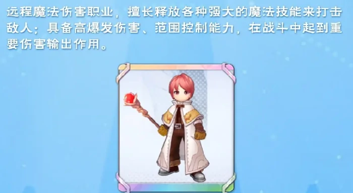 仙境传说之约定好的冒险,魔法师职业玩法深度解析与体验评测