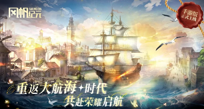 风帆纪元专属装备大全,风帆纪元热门装备商店获取指南