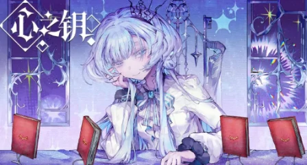 心之钥好玩吗,心之钥新手入门与核心玩法详解