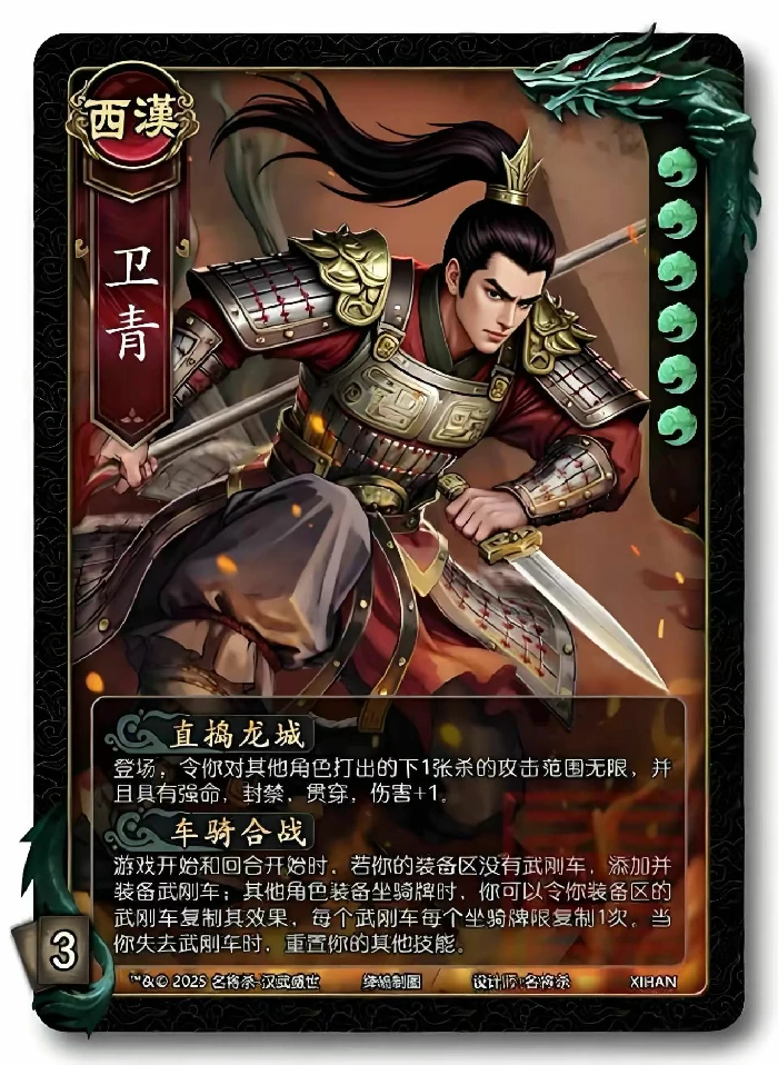 名将杀卫青强度解析,名将杀卫青技能机制与实战表现深度评测