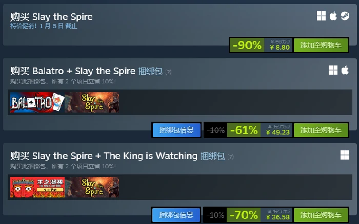 杀戮尖塔史低价格汇总,杀戮尖塔冬季促销折扣详情