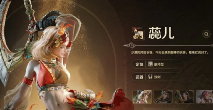 怪物猎人旅人蕊儿角色介绍,怪物猎人旅人国服人气辅助型伙伴详细解析