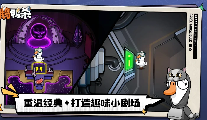 鹅鸭杀手游告密者玩法详解,鹅鸭杀手游告密者角色技能与获胜策略