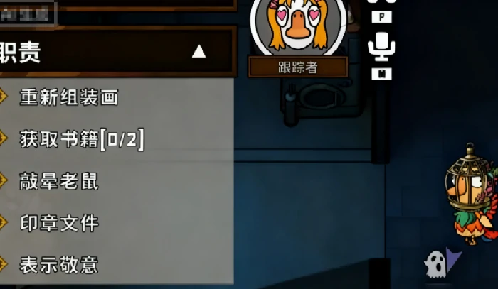 鹅鸭杀追踪者玩法详解,鹅鸭杀追踪者角色技能与实战技巧全攻略