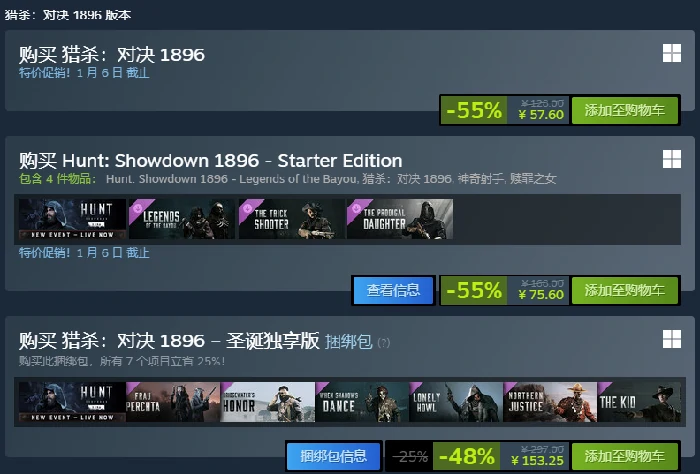 猎杀对决1896史低价格是多少,猎杀对决1896冬季促销最低折扣与购买建议