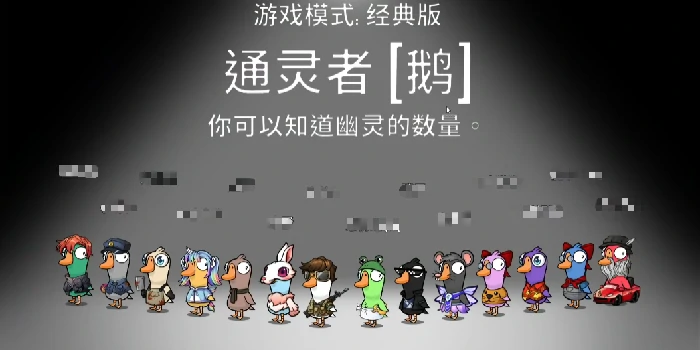 鹅鸭杀通灵者玩法详解,鹅鸭杀通灵者角色技能解析与实战技巧