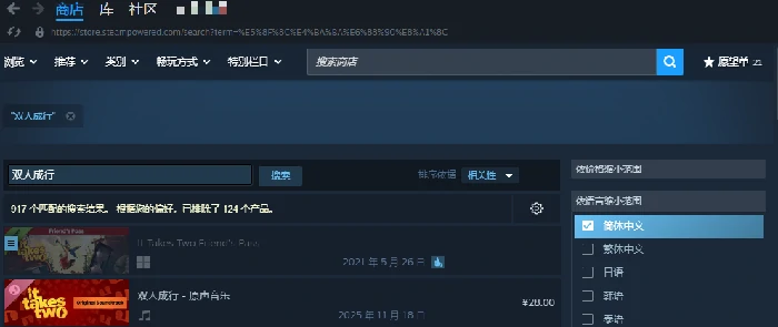 双人成行史低价格是多少,双人成行历史最低折扣与当前低价汇总