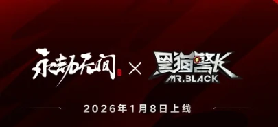 永劫无间2026联动活动曝光,永劫无间全新跨界合作内容与上线时间汇总,永劫无间