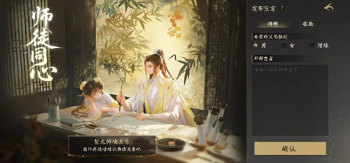 天下万象师徒系统详解,天下万象师徒玩法与收益全攻略