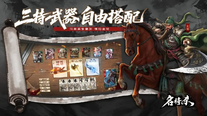 名将杀英雄获取指南,名将杀全英雄获取途径与速通攻略