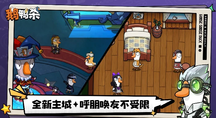 鹅鸭杀乌鸦角色玩法详解,鹅鸭杀乌鸦技能机制与实战技巧全攻略