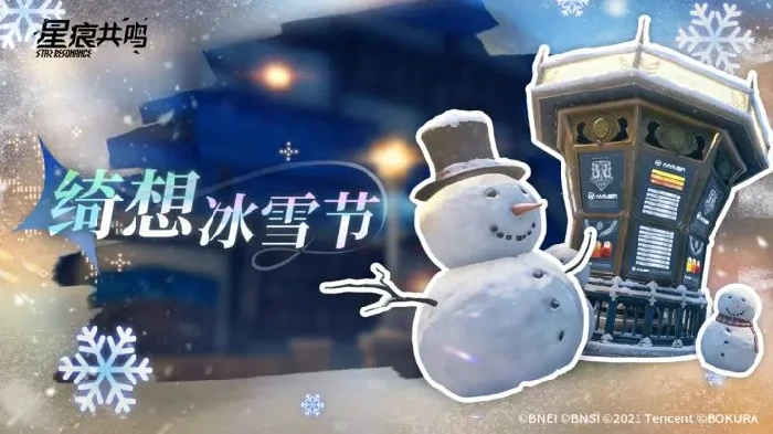 星痕共鸣绮想冰雪节活动开启,星痕共鸣冬季限定玩法与福利汇总