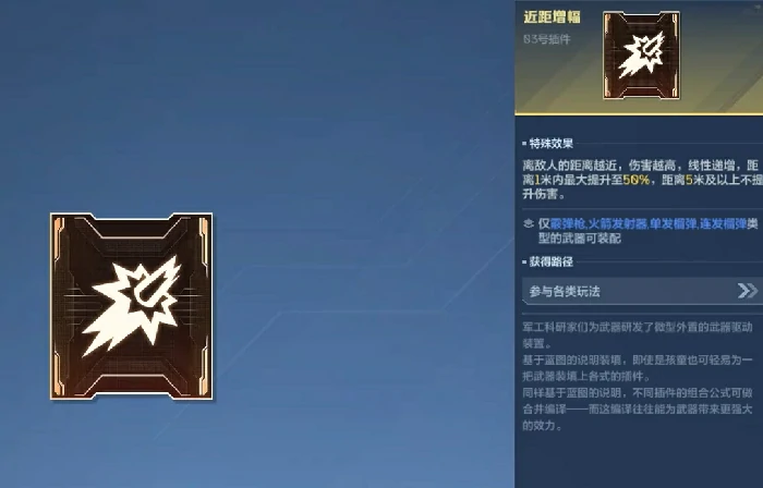 逆战未来武器搭配指南,逆战高爆发与持续输出流派插件组合推荐,逆战