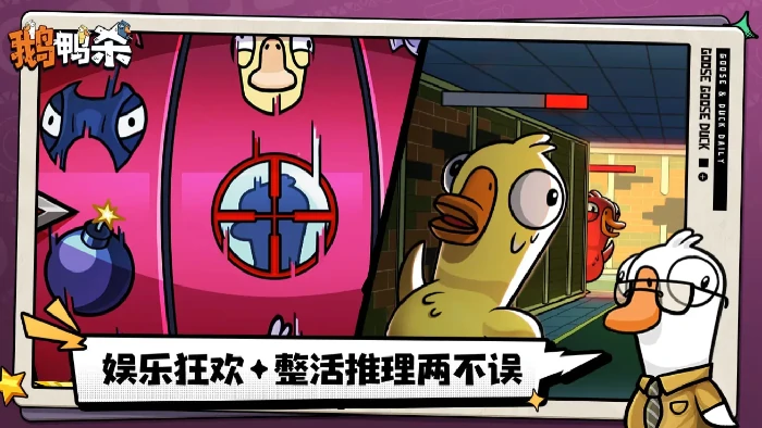 鹅鸭杀手游保镖玩法详解,鹅鸭杀手游保镖角色技能与实战技巧全攻略