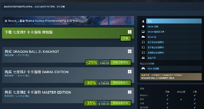 七龙珠Z卡卡罗特史低价格汇总,七龙珠Z卡卡罗特冬季促销折扣详情