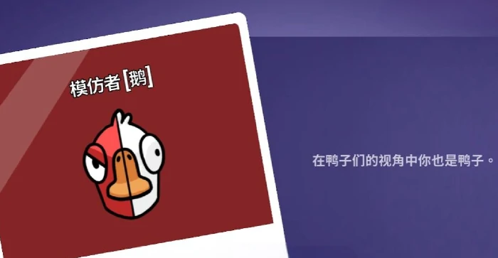 鹅鸭杀手游模仿者怎么样,鹅鸭杀手游模仿者核心玩法与角色能力解析