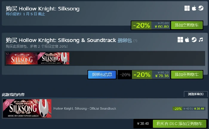 空洞骑士丝之歌史低价格汇总,空洞骑士丝之歌冬促折扣信息与历史最低价对比